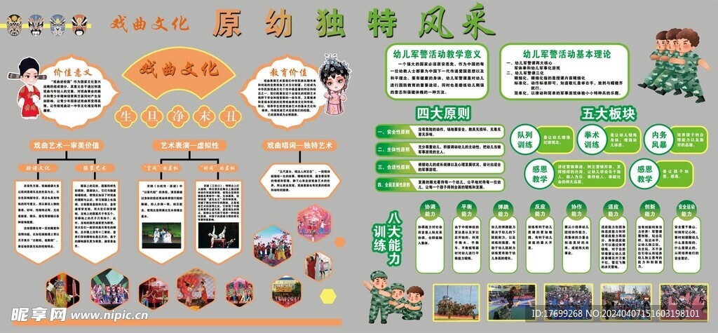 戏曲校园 军警文化