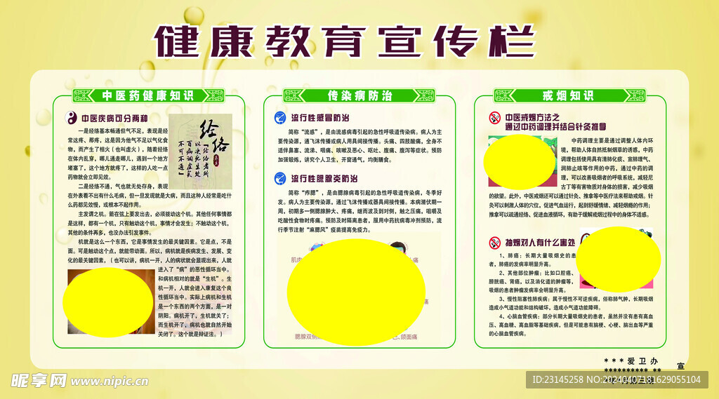 健康教育宣传栏