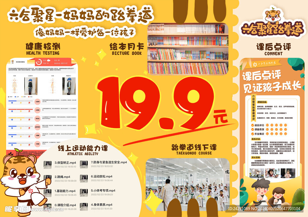 跆拳道地推价格表海报