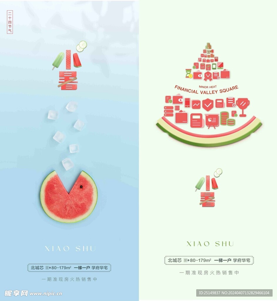 地产小暑