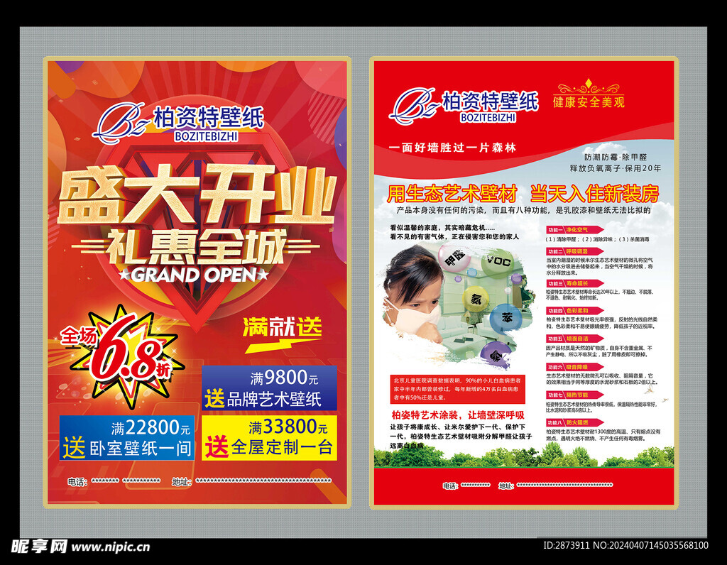 盛大开业礼惠全城壁纸