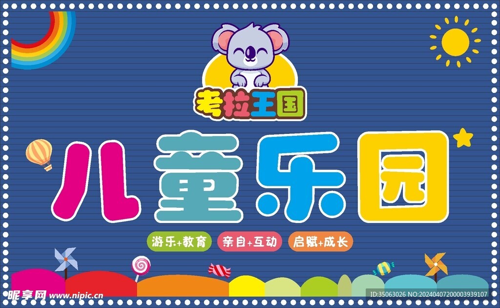 儿童乐园招牌