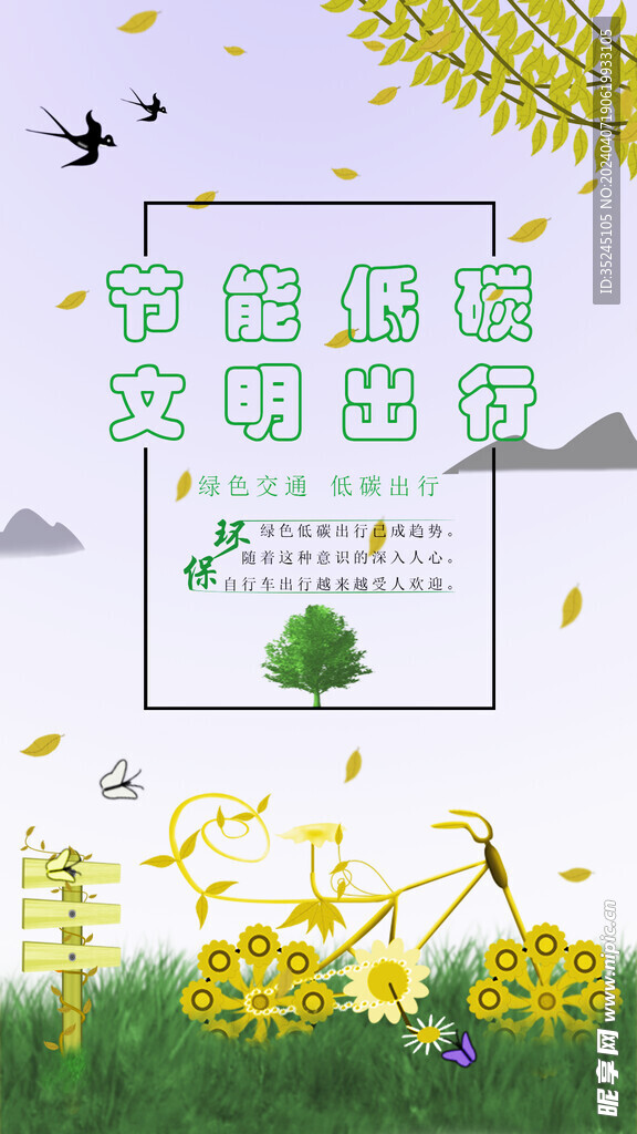 节能低碳  文明出行