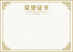 荣誉证书