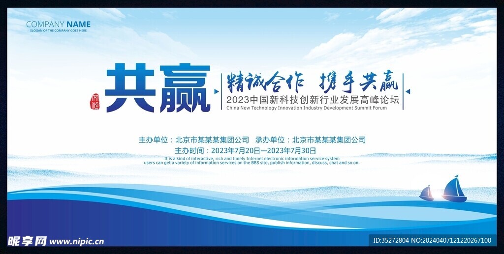 企业科技蓝色背景