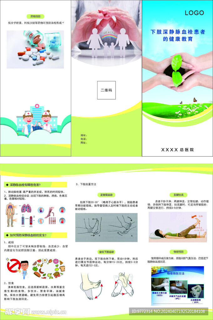 医院宣传页 健康手册 静脉血栓