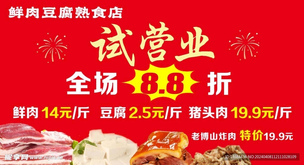 美食试营业画面风格