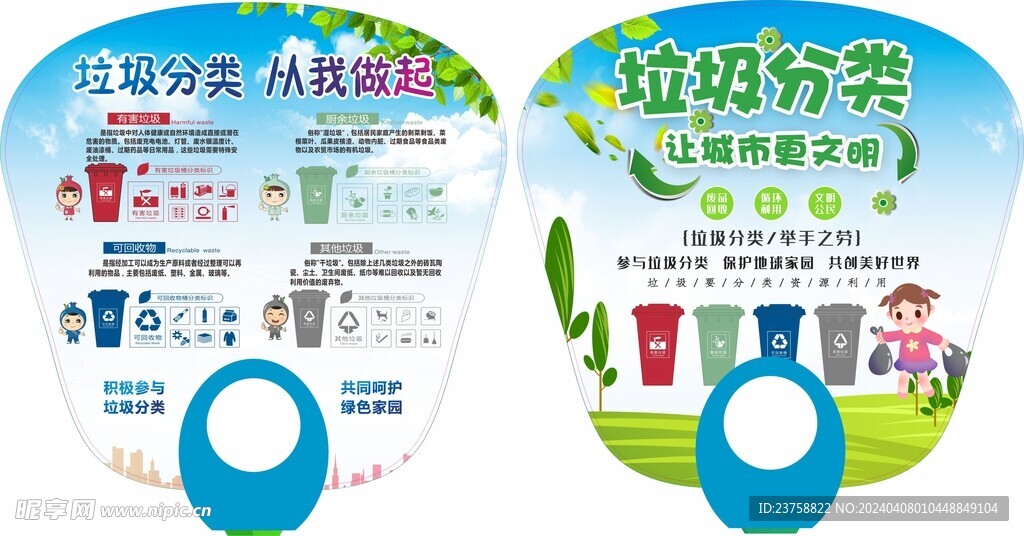 垃圾分类从我做起广告扇