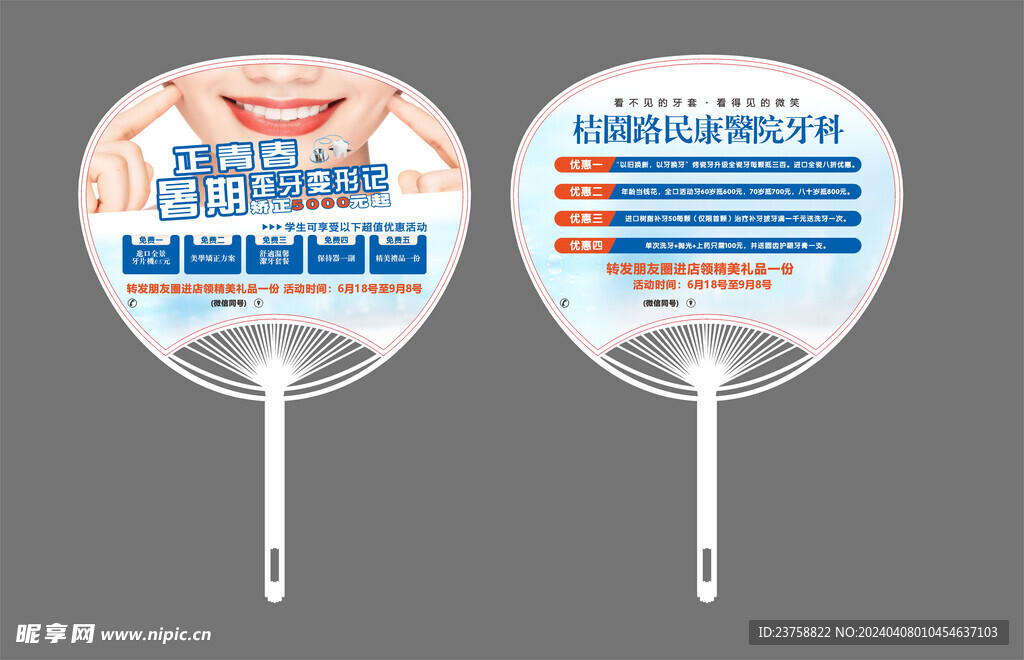 民康医院牙科大胶扇