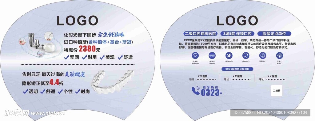 牙科医院大胶扇