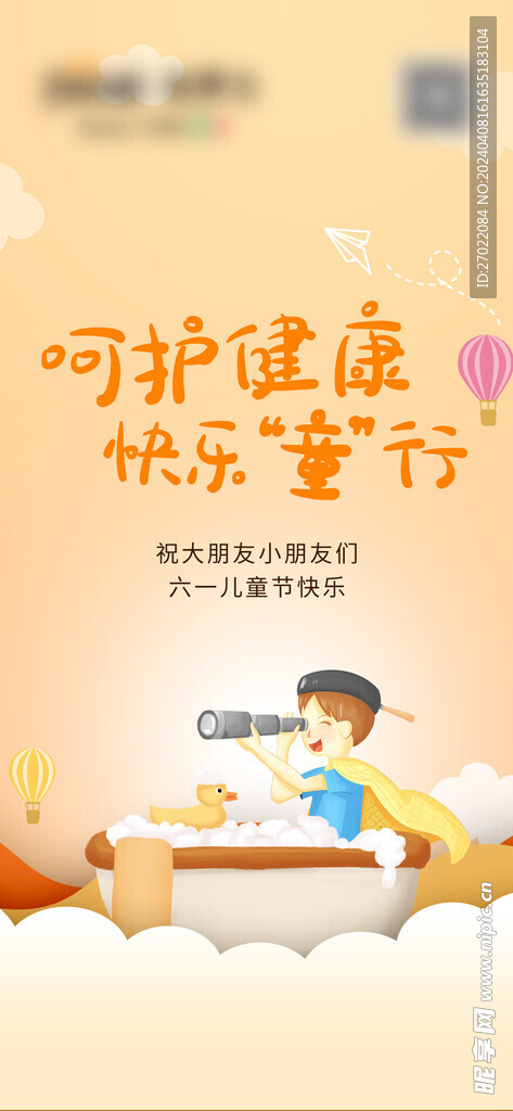 儿童节海报