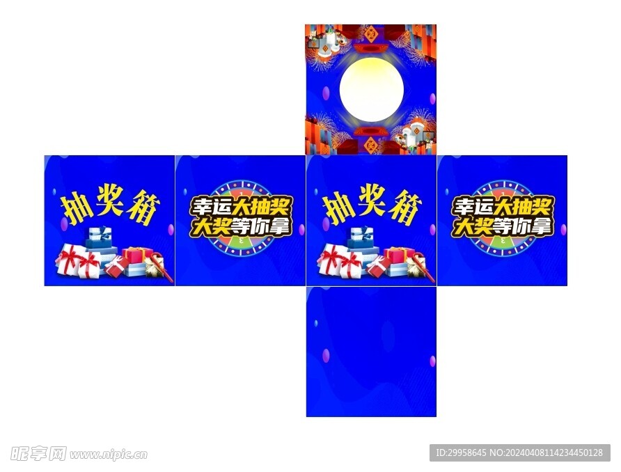 抽奖箱图片