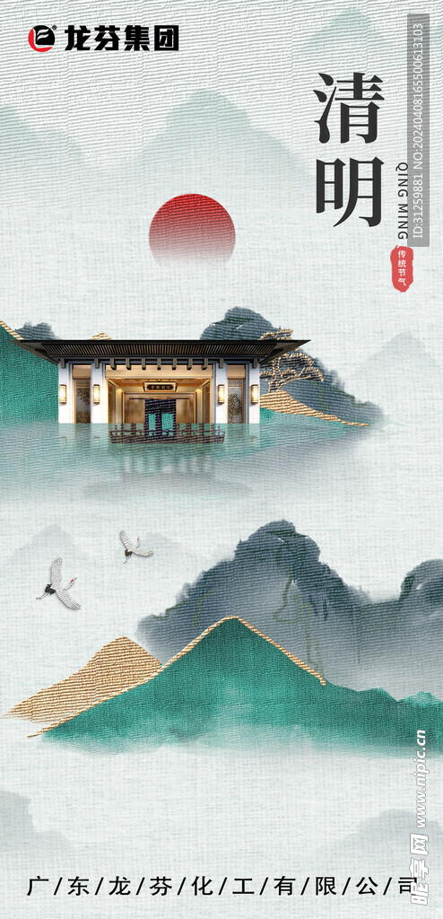 龙芬集团清明节海报