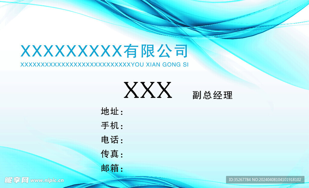 唯美蓝色背景名片