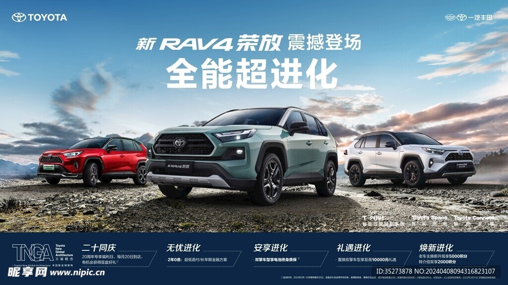 荣放三车政策海报