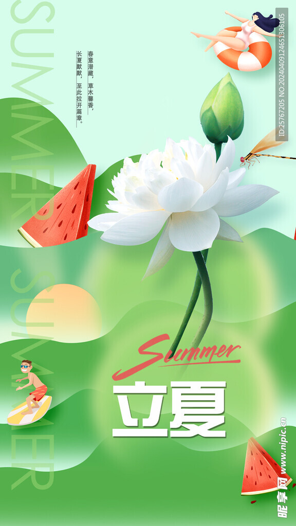 简约清新传统文化立夏节气