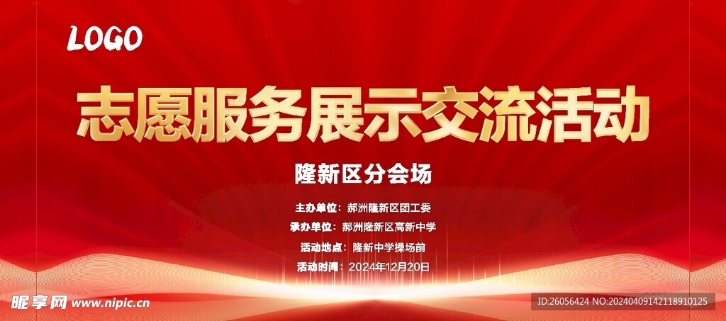 志愿者主题背景