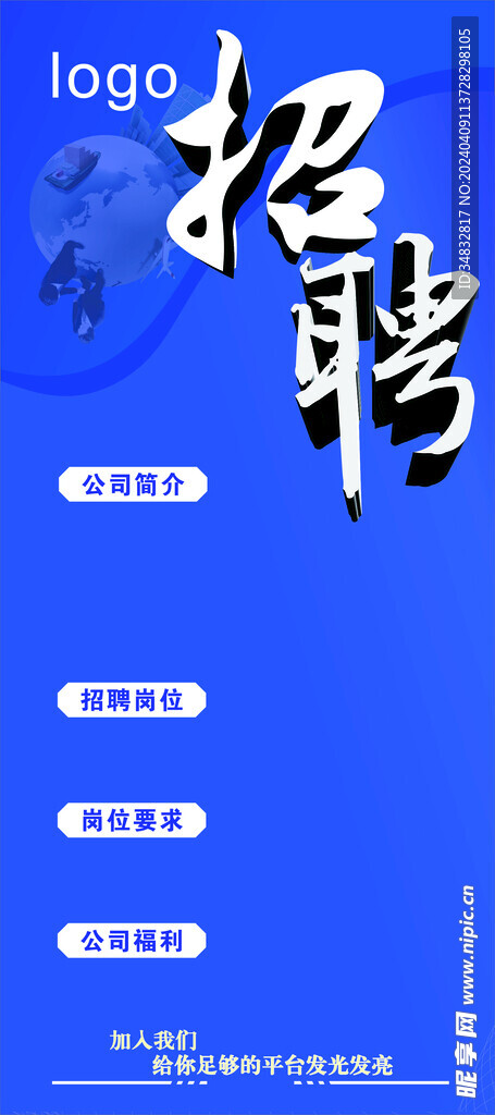 招聘 公司