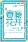 春季促销海报