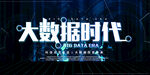 大数据展板