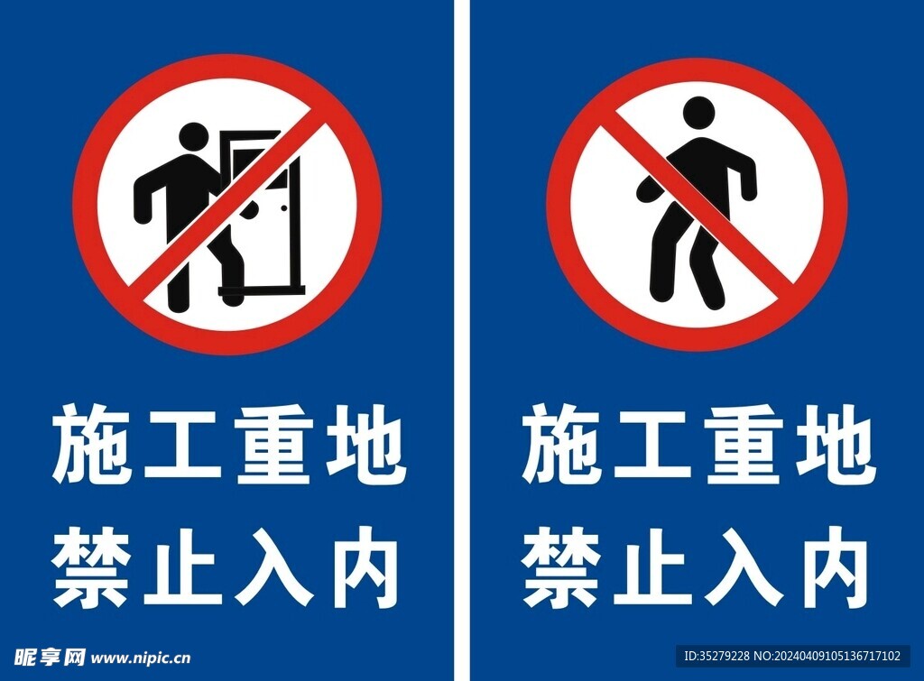 禁止入内