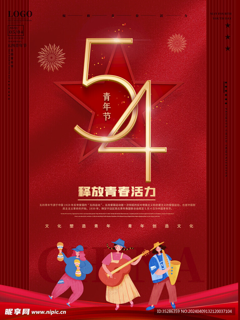 54青年节图片