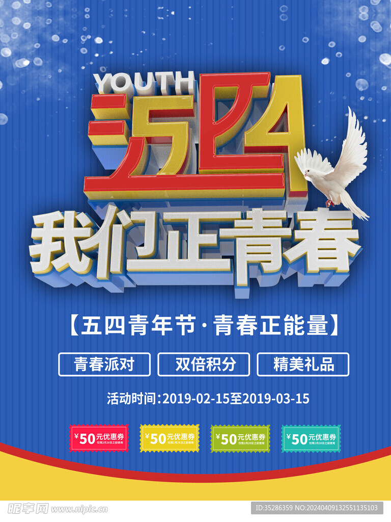 五四青年节创新