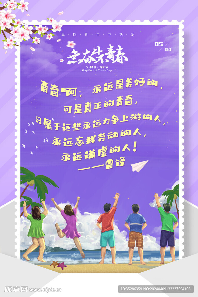 五四青年节刷屏