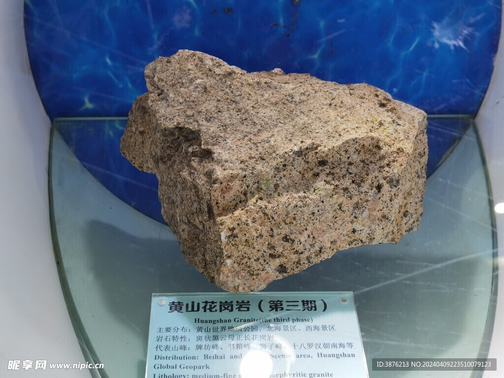 花岗岩岩石样本