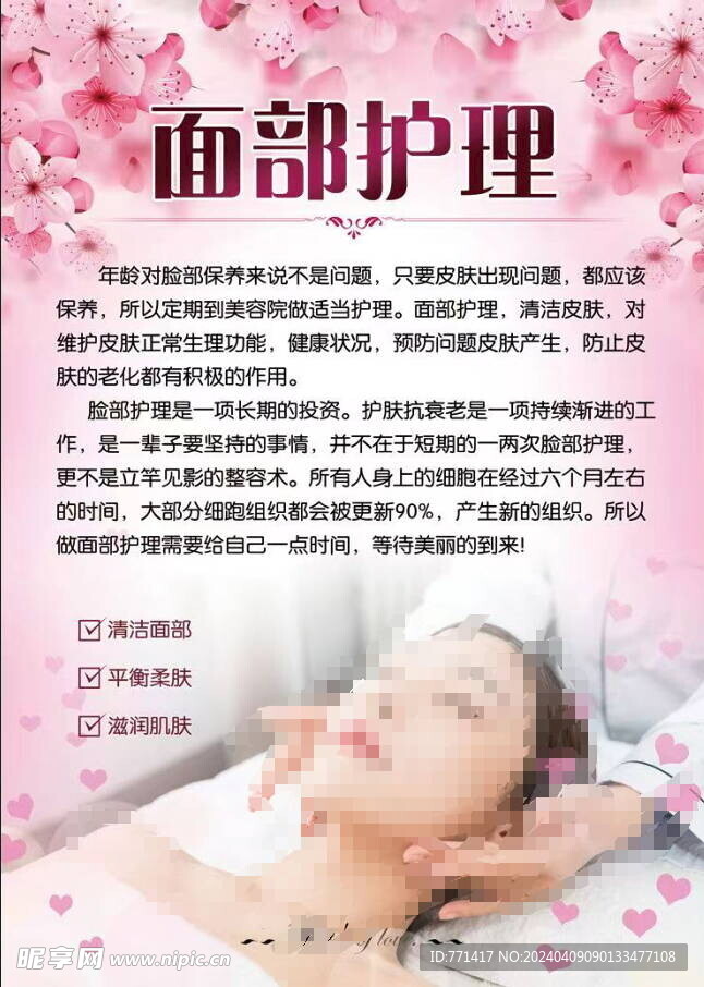 美容 健康调理 面部护理