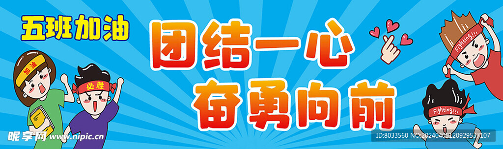 运动会条幅