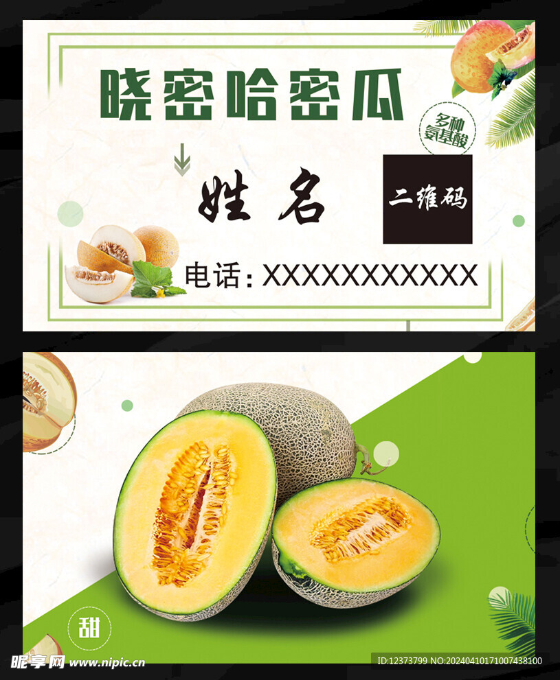 哈密瓜名片