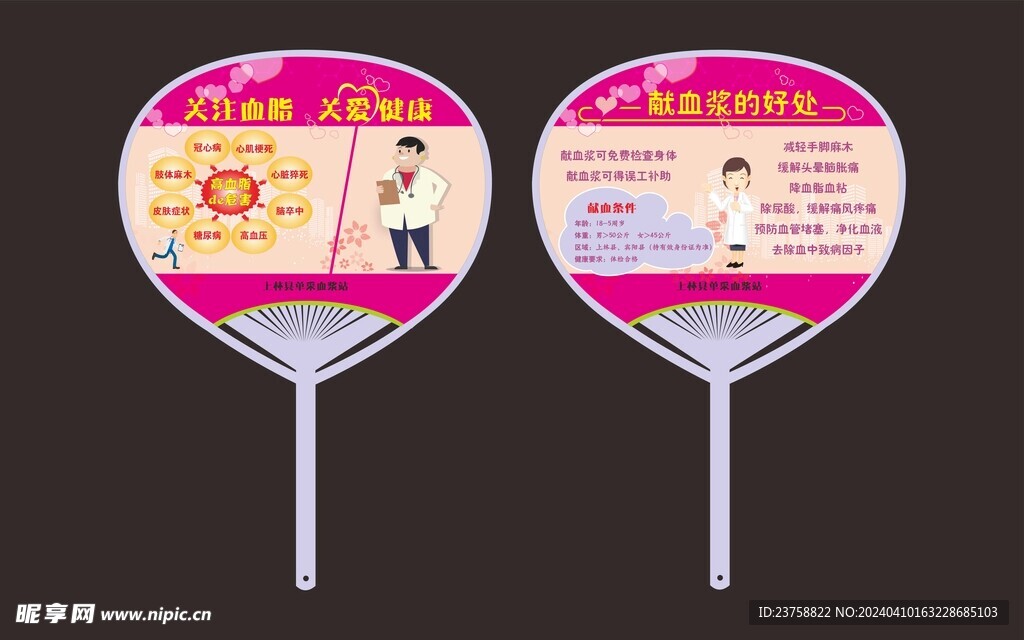 关注血脂关爱健康大胶扇