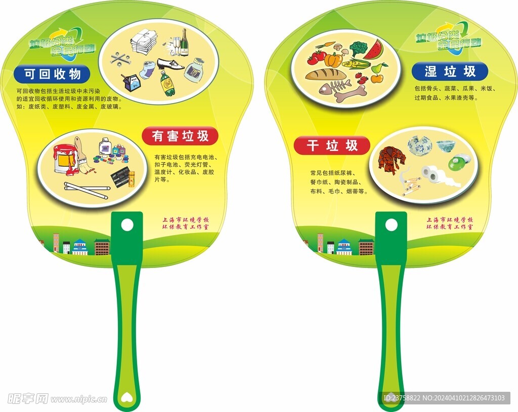 垃圾分类全民行动广告扇