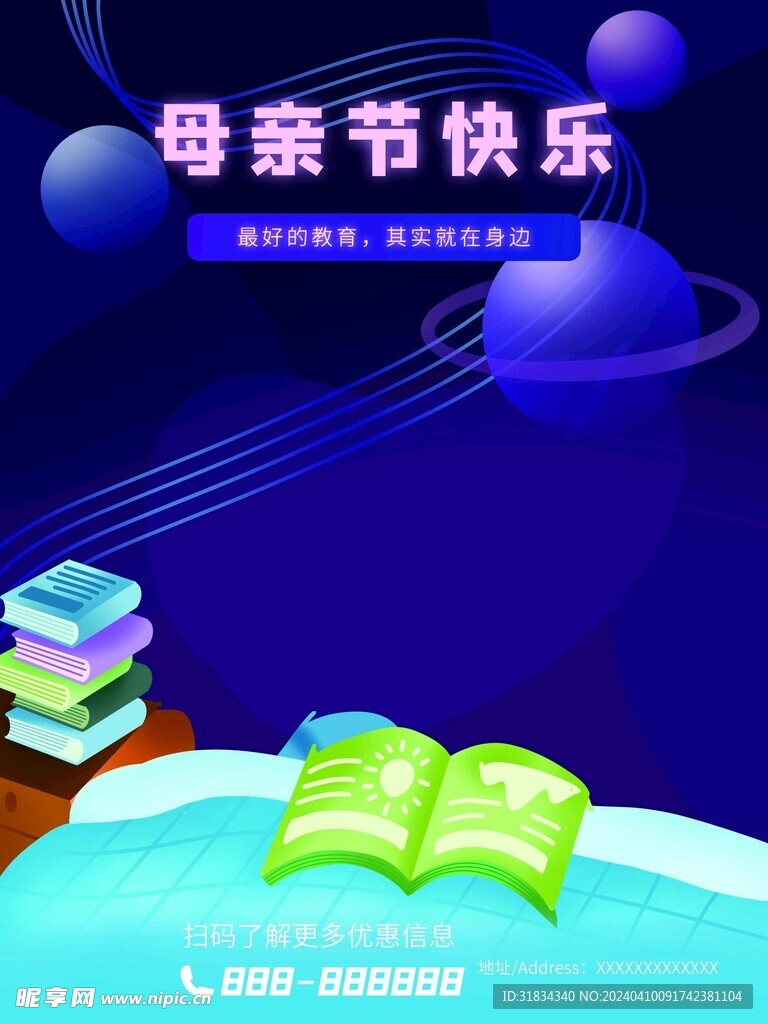 母亲节海报广告