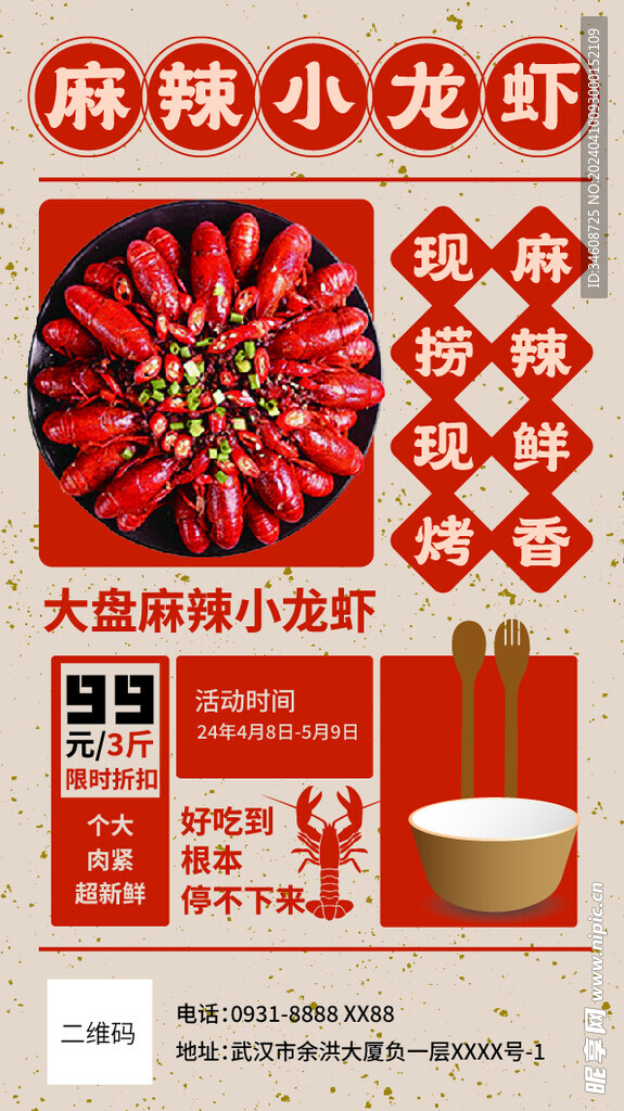 小龙虾海报