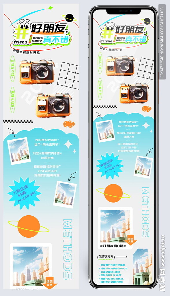 周末会员节话题大赛长图