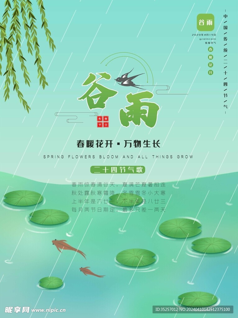 谷雨图片