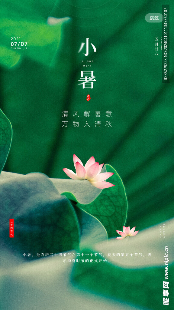 小暑素材