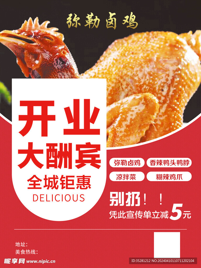 餐饮开业大酬宾