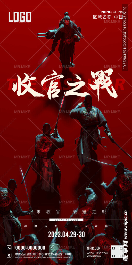 四月收官之战海报