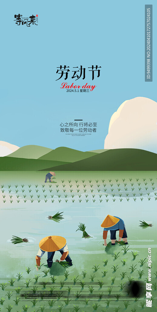 医美地产劳动节海报