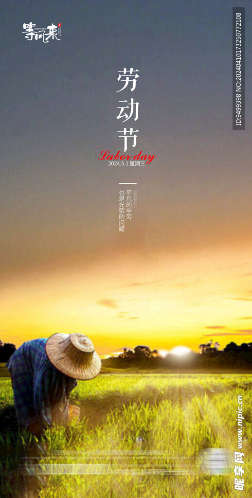 医美地产劳动节海报