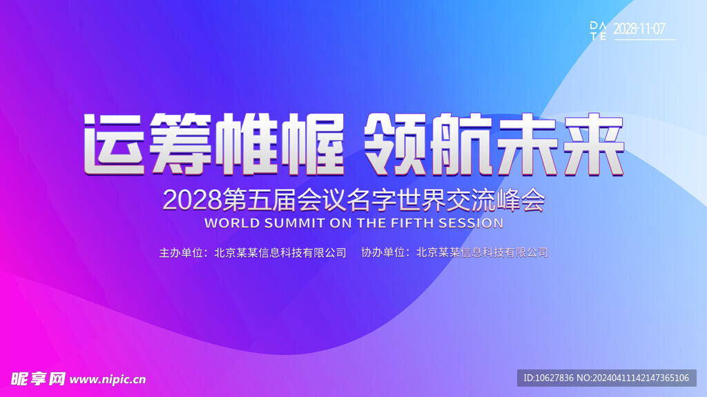 运筹帷幄展会背景