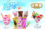 雪糕 夏天 冰淇淋