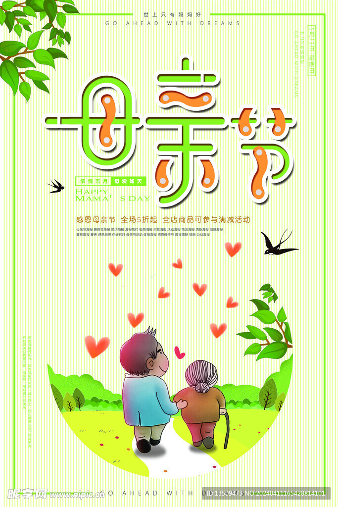 母亲节海报
