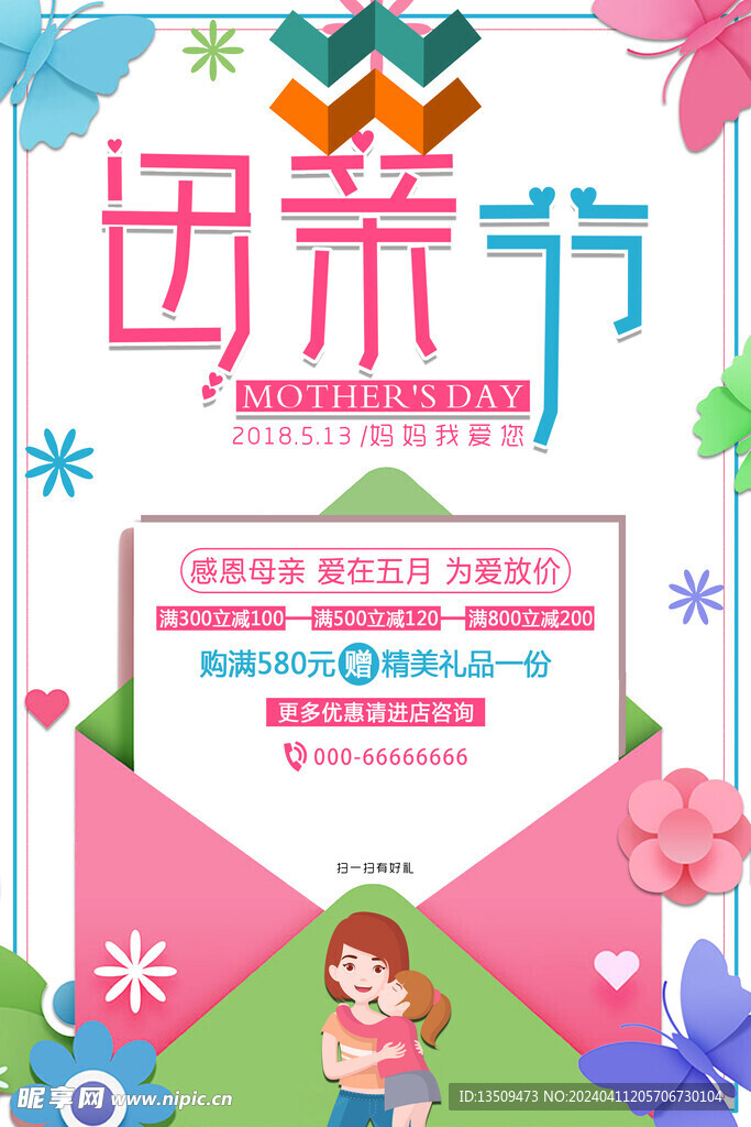 母亲节海报