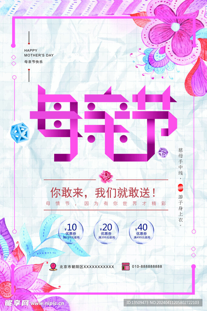 母亲节海报
