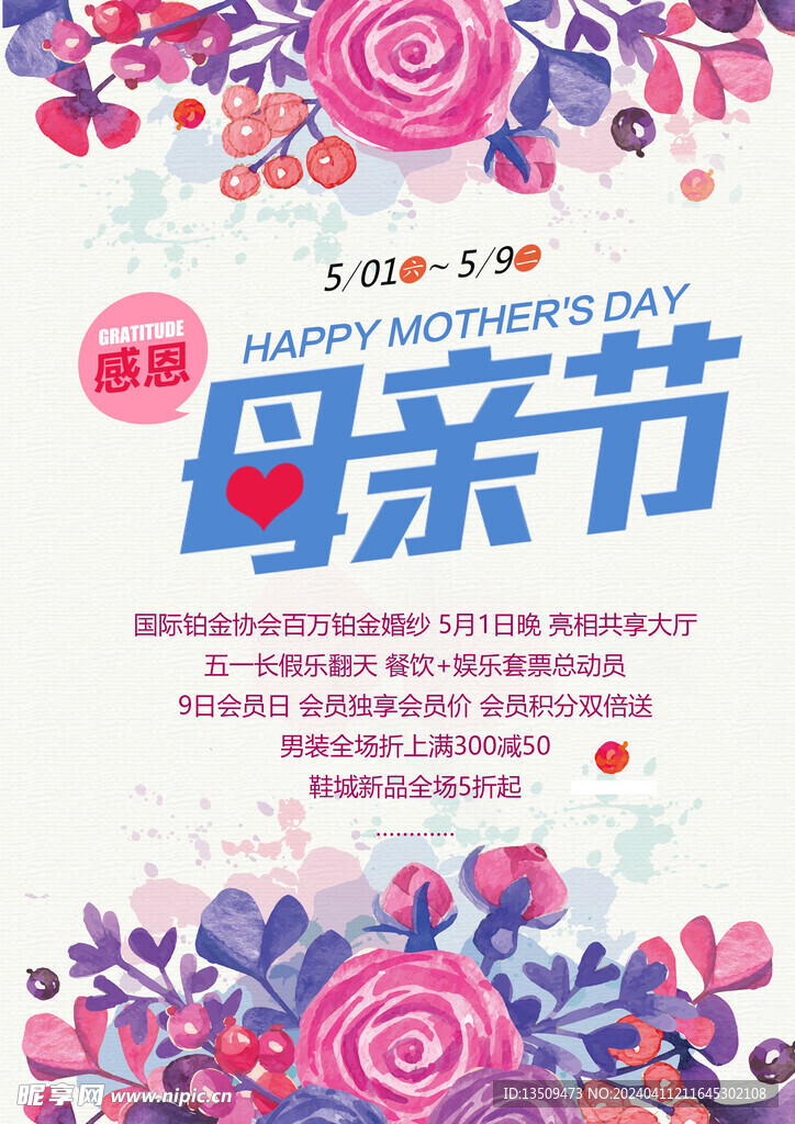 母亲节海报