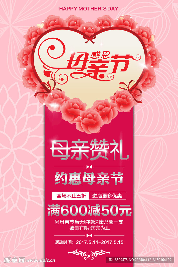 母亲节海报